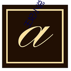 ca88手机客户端(安卓/苹果)CA88会员登录入口