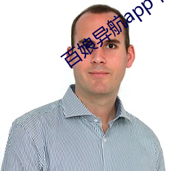 百娘異航app下載