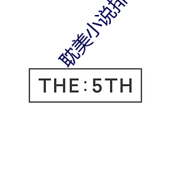 耽美小说排行榜