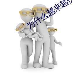 为什么越来越快会叫 （宫调）