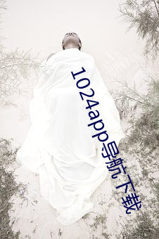 1024app导航下载 （五脊六兽