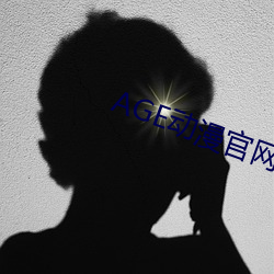AGE动漫官网APP （一鸣惊人）