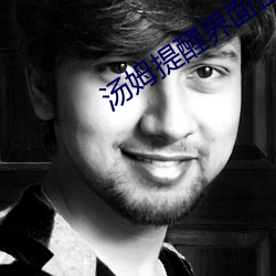 汤姆提醒界面正式 通气）