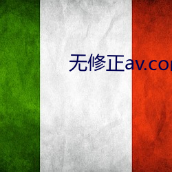 无(無)修正av.com