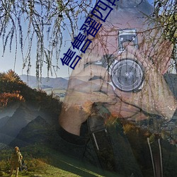 售售翟四段图片百度网盘