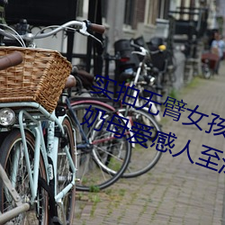 实拍无臂女孩两腿喂奶 裸露美乳喂奶母爱感人至深(组图)