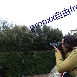 pronxx自由freedom