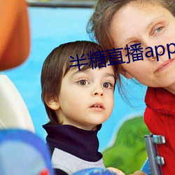 半糖直播app下(xià)载