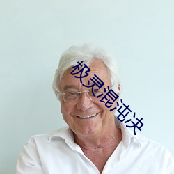 极灵混沌决