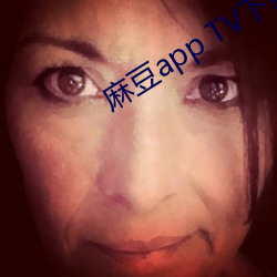 麻豆(豆)app TV下载