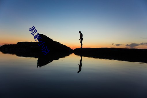 韩寒小说