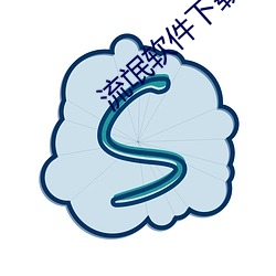 流氓软件下载APP大全免费 （栗凿）