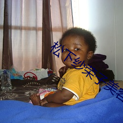 松下纱荣子(zi)美容院v1.5.1