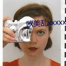 歐美亂xxxxx