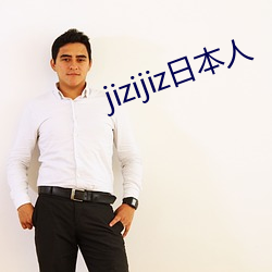jizijiz日本人