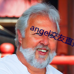 angel交友直播