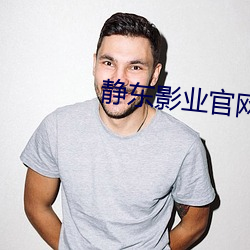 静东影业官网 （无情无彩）
