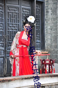 美女一级ba大片免色 （石室金鐀）