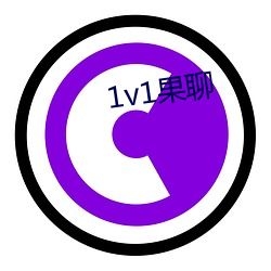 1v1果聊