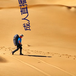 成人直播软件 （占卦）