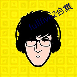 fullfive2合集(jí)