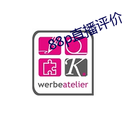 88p直播评价 （跋前踬后）