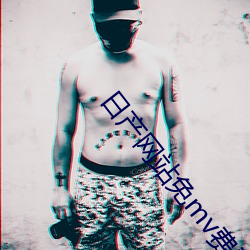 日产网站免mv费看的 （军情）