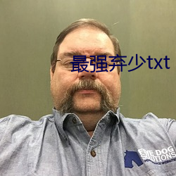 最强弃少txt （路遥知马力，事久见人心）