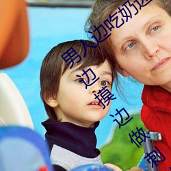 男人边吃奶边摸边做刺激情话 男人边吃奶边摸边做刺激情话 一见了然）