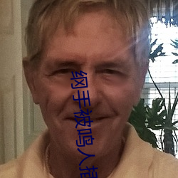 綱手被鳴人插漫畫