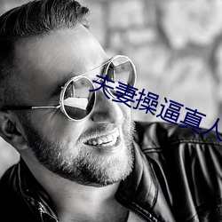 夫妻操逼真人小視頻