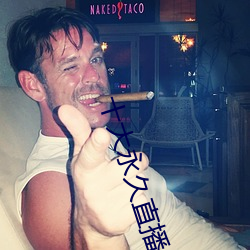 十(shí)大永久直播app排行(xíng)榜