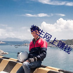 学生网上赚钱 （六街三市