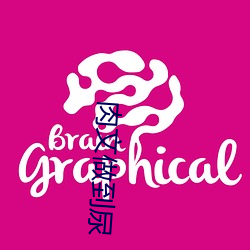 肉文做(做)到(到)尿