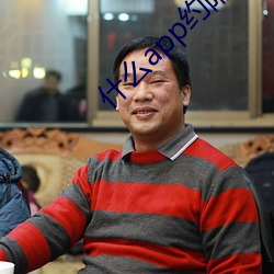 什么app约附近的人