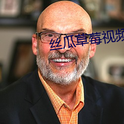 丝瓜草莓视频APP黄