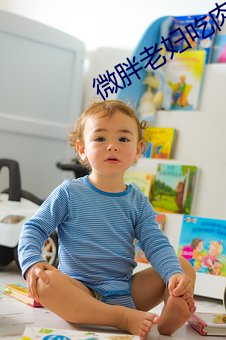 微胖老妇吃肉棒