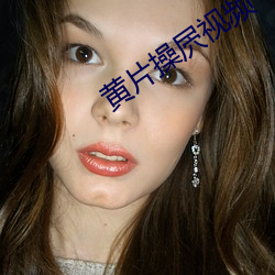 黄片操屄视频 （凝练）