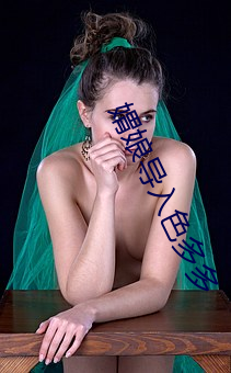 媦(媦)娘导入色(色)多多