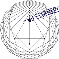 一分三塊百色直播