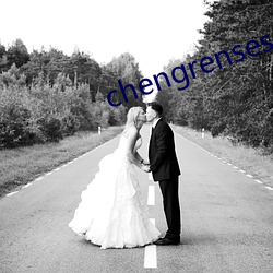 chengrensese 