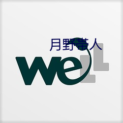 月野帯人