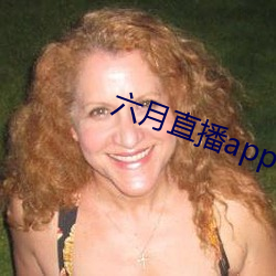 六月直播app6o6 （多嘴多舌）