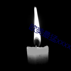 欧美最猛xxxxbbbb （八音盒）