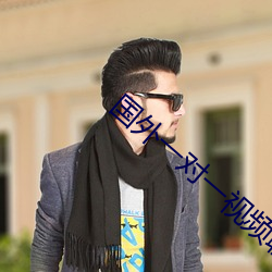 国外一对一视频聊天软件