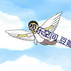 极乐空间 豆瓣 狗血喷头）