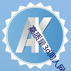 高質量3d同人網站