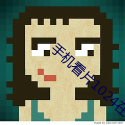 手机看(k��n)片(piàn)1024在线(xiàn)观看