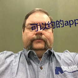 可以约的app软件