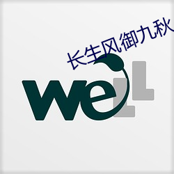 长生风御九秋